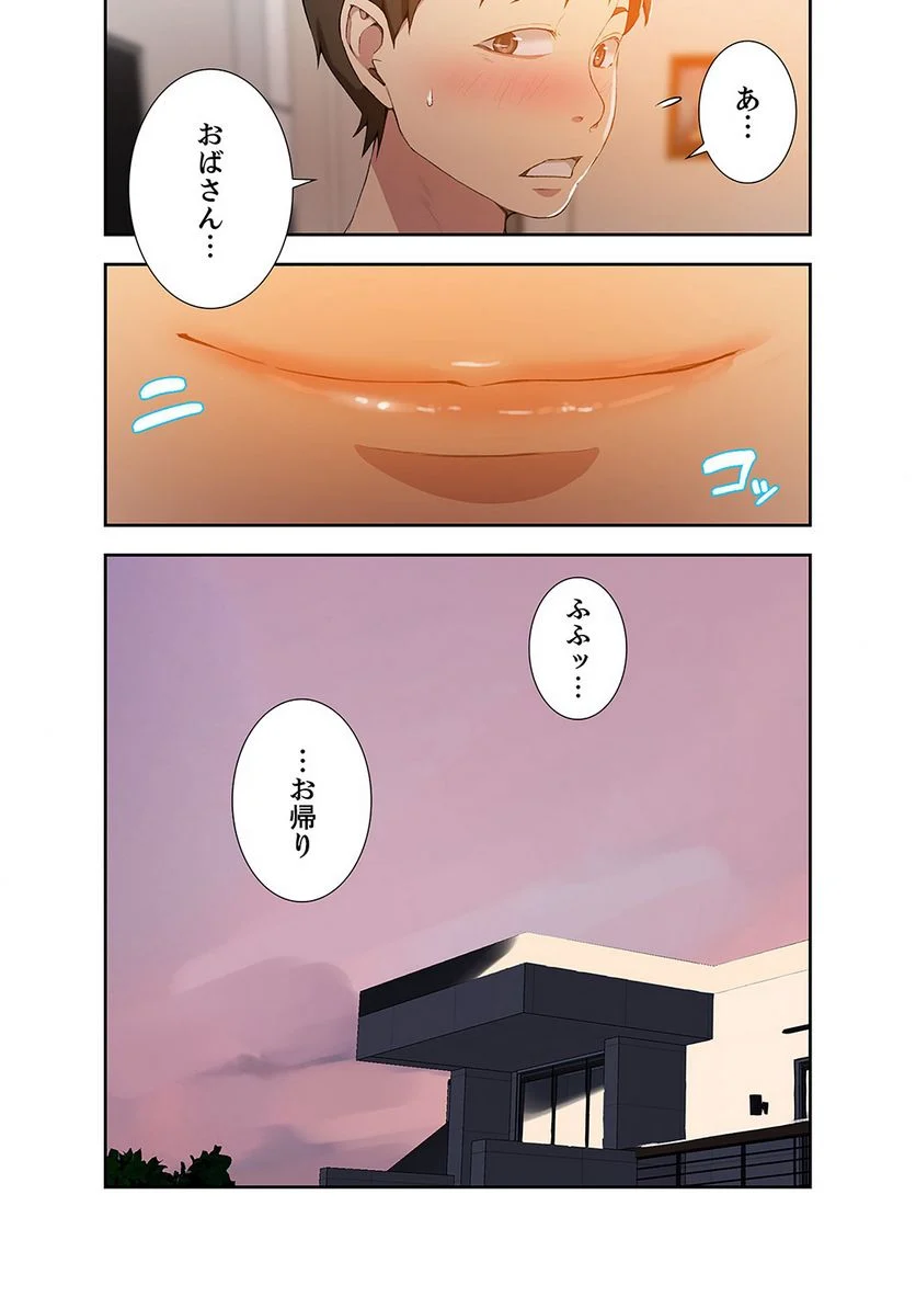 秘密の授業 - Page 23